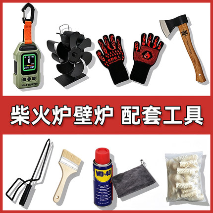 户外露营壁炉配件引火木材劈柴工具火钳手套柴火炉一氧化碳报警器