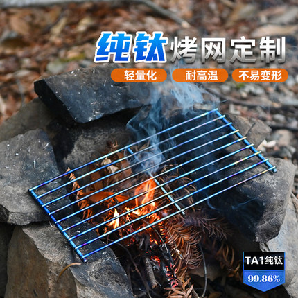 御质纯钛烤网超轻便携加粗钛棒钛烤炉配套烤架烧烤用品工具可定做