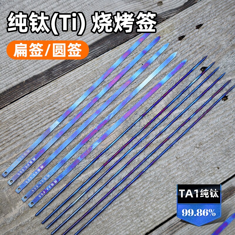 御质纯钛烧烤签羊肉串圆签野餐B烧烤叉