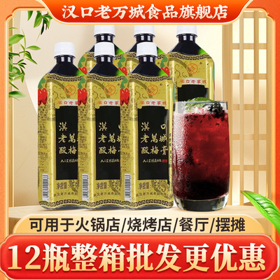 汉口老万城酸梅膏浓缩酸梅汤商用家用免煮饮品乌梅汁1kg*12瓶装