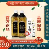 酸梅膏10倍浓缩商用酸梅膏汉口老万城酸梅汤家用免煮网红酸梅膏