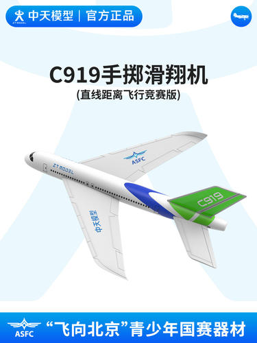 c919飞机模型手抛飞机手掷滑翔机手掷飞机航模航天模型