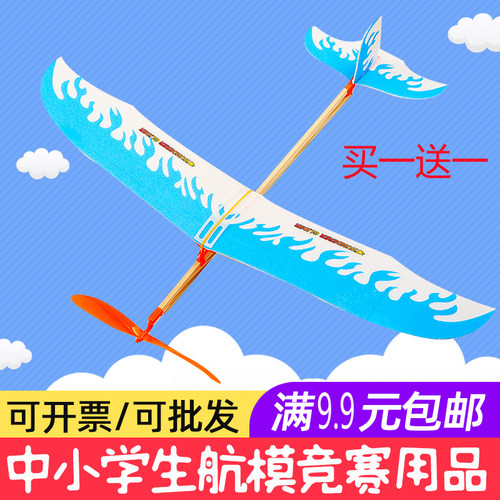 橡皮筋动力飞机中小学生比赛专用