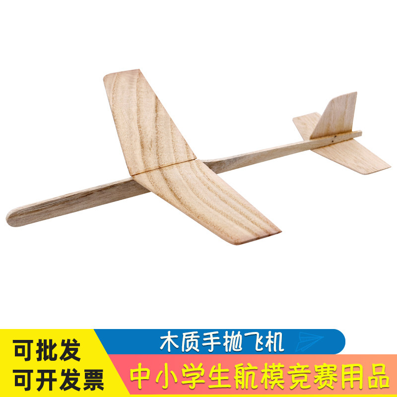比赛天翔木制手抛飞机航模木质飞机模型手掷手抛直线滑翔机学校竞