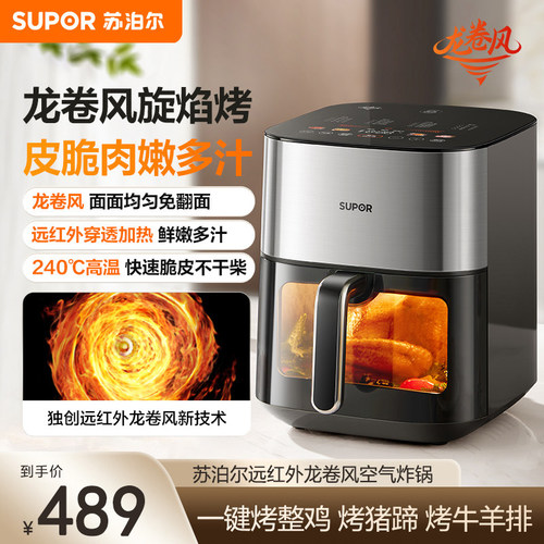 苏泊尔龙卷风空气炸锅家用远红外穿透加热多功能可视大容量电炸锅