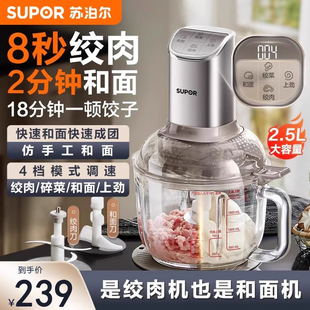 苏泊尔和面绞肉机家用全自动多功能揉面一体机JR68电动料理搅拌机