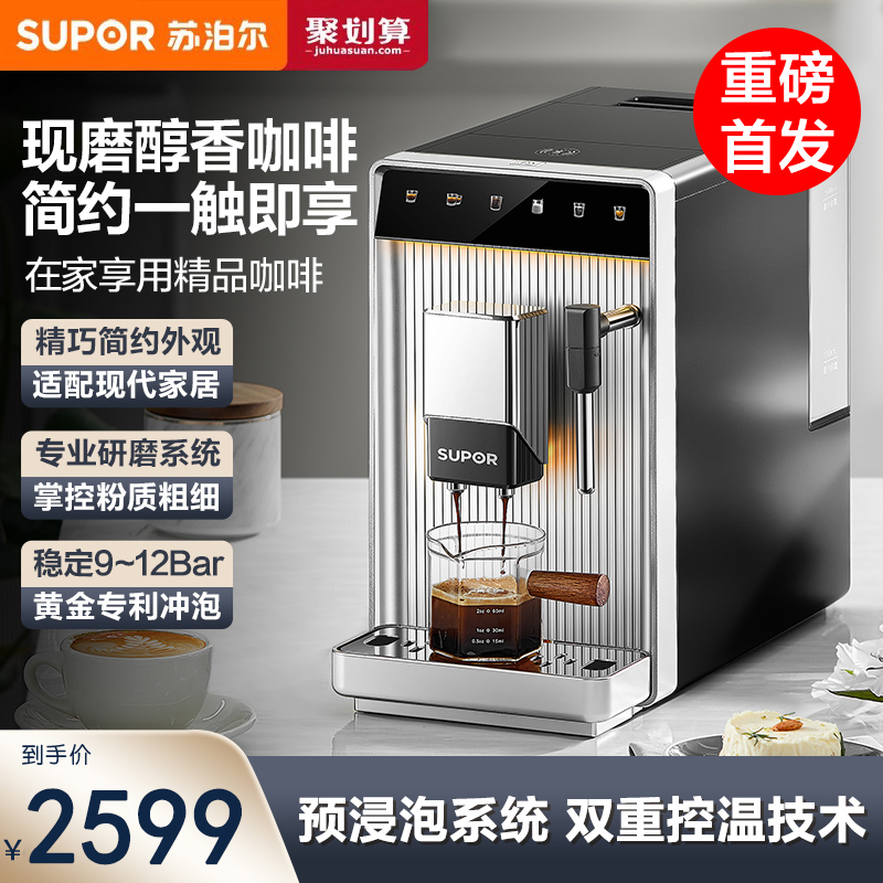 苏泊尔咖啡机全自动意式咖啡机现磨家用美式咖啡机小型一体打奶泡