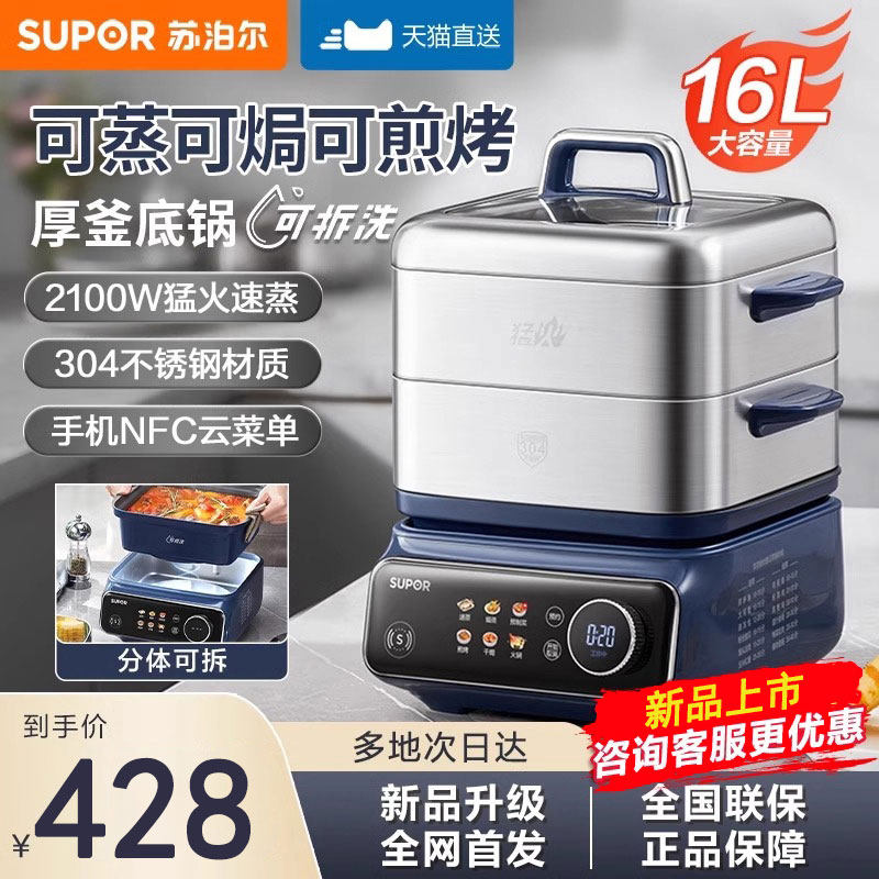 苏泊尔电蒸锅多功能家用三层不锈钢蒸煮炖多功能一体蒸汽箱大容量