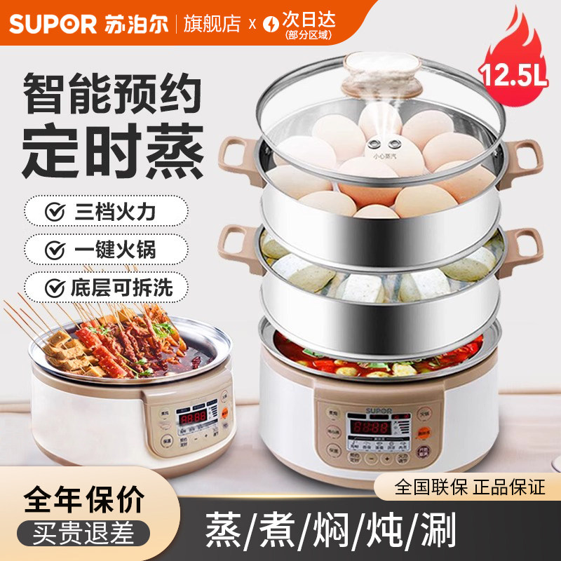 苏泊尔电蒸锅多功能一体火锅煮锅家用304不锈钢蒸汽锅蒸菜电蒸笼