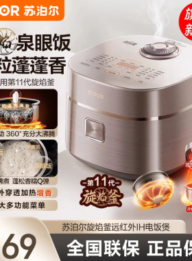 苏泊尔F40A81旋焰釜电饭煲4L升智能家用IH远红外多功能电饭锅球釜