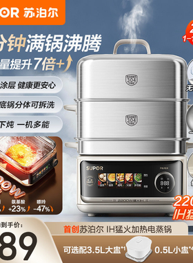 苏泊尔电蒸锅IH猛火304不锈钢多功能家用三层蒸煮炖一体蒸笼蒸锅