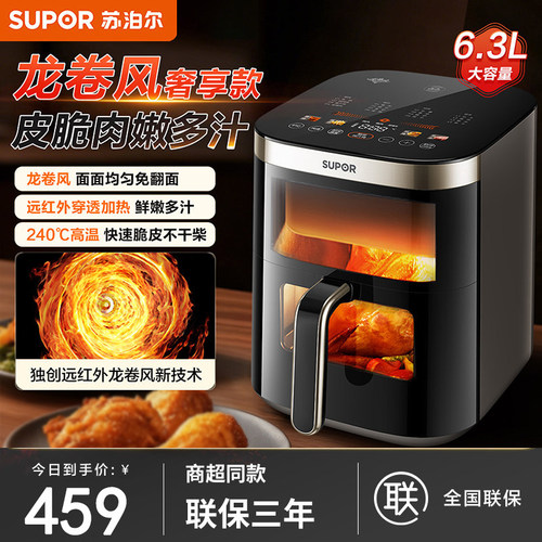 苏泊尔KD63Y92龙卷风空气炸锅家用远红外免翻面可视多功能电炸锅