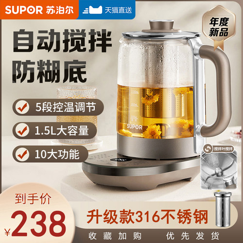 苏泊尔养生壶家用自动搅拌防糊底