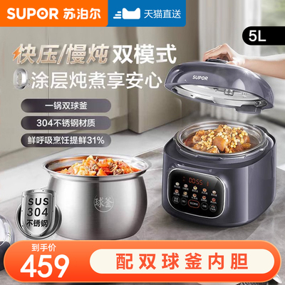 苏泊尔电压力锅家用2025新款智能5L大容量多功能双胆球釜电高压锅
