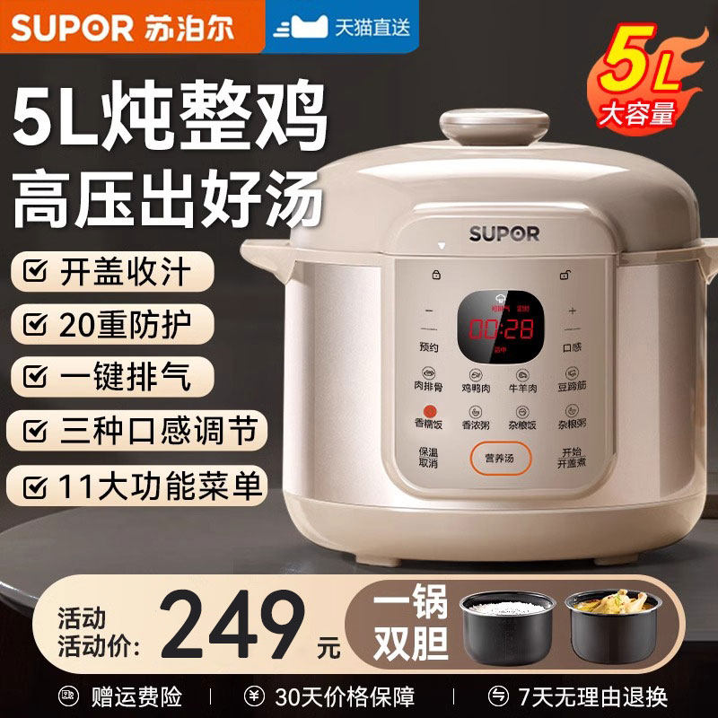 苏泊尔电压力锅家用智能全自动饭煲多功能新款高压锅5L大容量饭锅