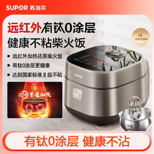 7人新款 苏泊尔ih远红外电饭煲4L家用有钛0涂层多功能智能电饭锅3