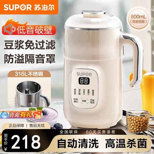 苏泊尔全自动小型破壁机免煮免滤