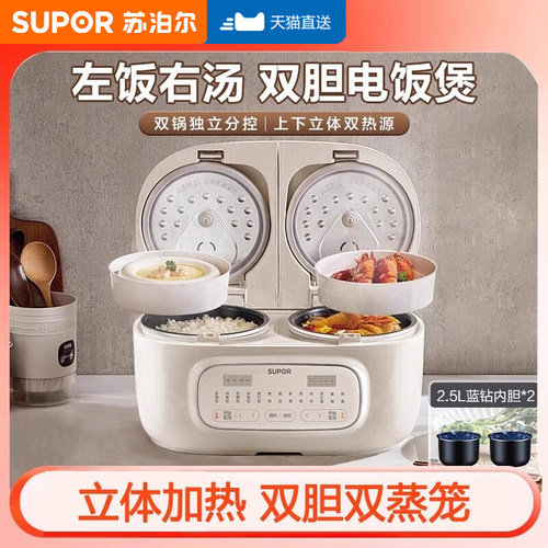苏泊尔双胆电饭煲家用新款双电饭锅多功能压力双拼双用一体1-2人3