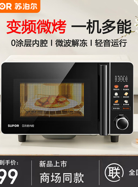 苏泊尔SW20B1微波炉烤箱和微波炉一体多功能不锈钢