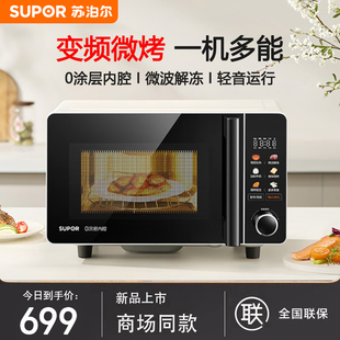 苏泊尔SW20B1微波炉烤箱和微波炉一体多功能不锈钢