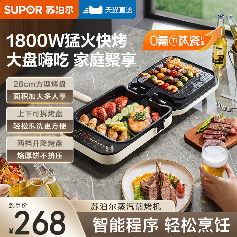 苏泊尔可拆洗电饼铛家用双面加热