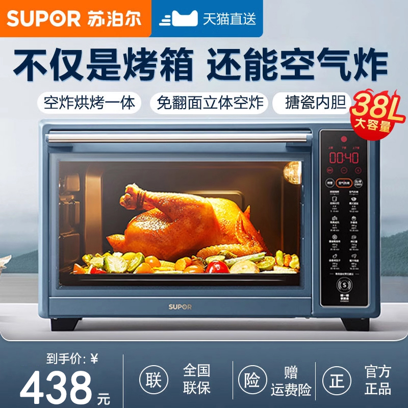 苏泊尔电烤箱空气炸锅一体机家用