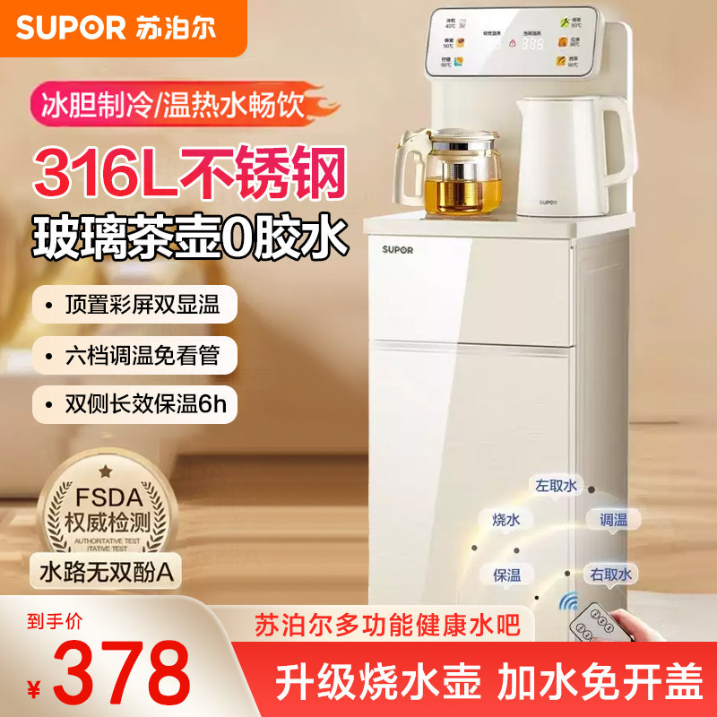 苏泊尔茶吧机2026新款家用水桶下置办公室用立式全自动智能饮水机