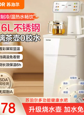 苏泊尔茶吧机2026新款家用水桶下置办公室用立式全自动智能饮水机