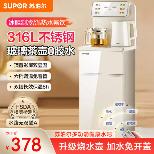 苏泊尔茶吧机2026新款家用水桶下置办公室用立式全自动智能饮水机