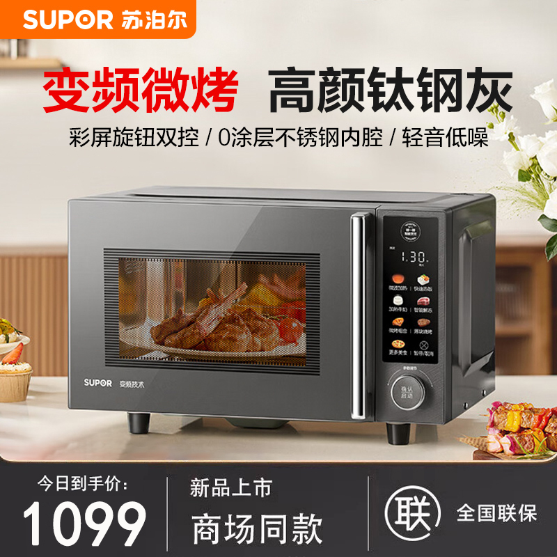 苏泊尔SW23B2变频微波炉家用智能小型迷你全自动多功能微蒸烤一体
