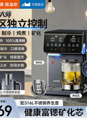 苏泊尔即热式制冷饮水机家用小型台式桌面净饮机饮水器速热直饮机
