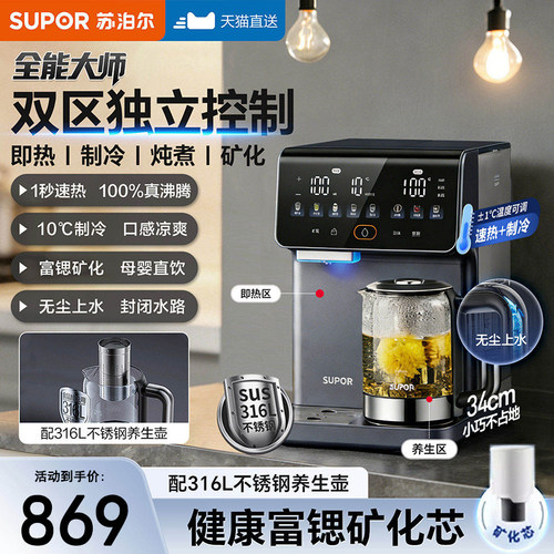 苏泊尔即热式制冷饮水机家用小型台式桌面净饮机饮水器速热直饮机