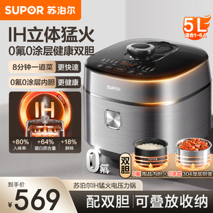 苏泊尔IH电压力锅0涂层双胆立体猛火智能多功能5L大容量电压锅