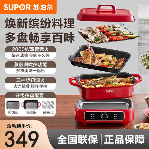 苏泊尔分体多功能料理锅分体电火锅烤肉煎烤涮多功能一体电煮锅