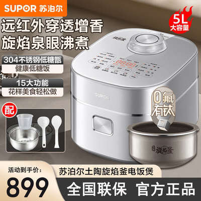 苏泊尔F50A12低糖电饭煲5L家用0氟有钛土陶旋焰釜IH米汤分离饭锅