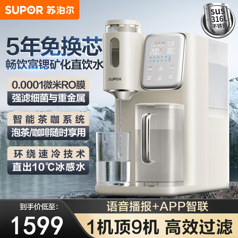 苏泊尔净饮机家用净化即热一体净水器饮水机桌面台式小型直饮机