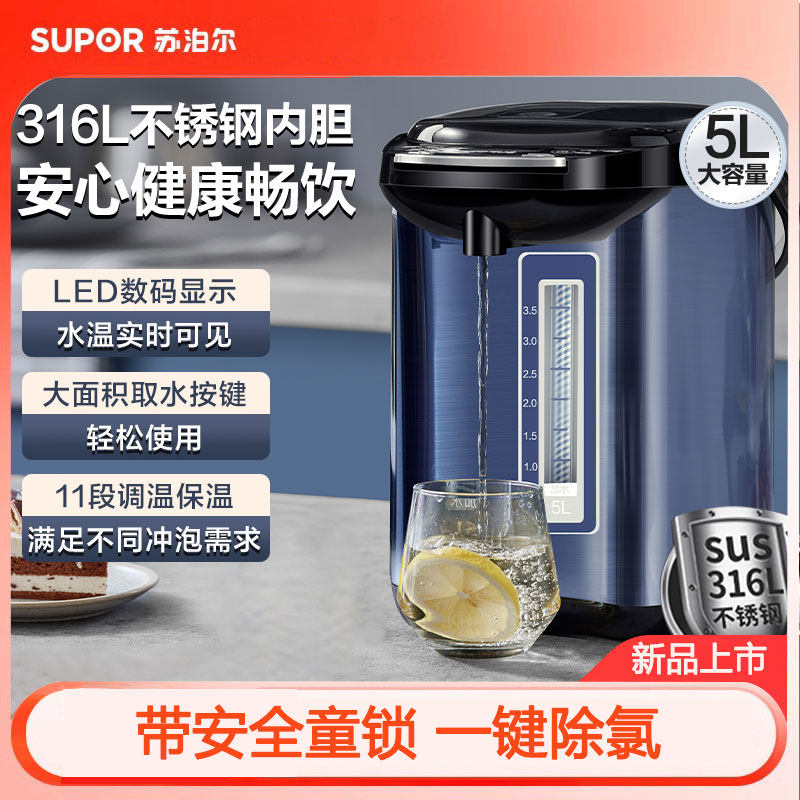 苏泊尔316不锈钢电热水瓶5升家用