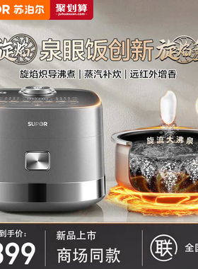 苏泊尔SF40Q12电饭煲家用4L大容量远红外IH多功能智能电饭锅3-7人