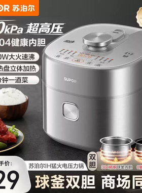 苏泊尔SY-50FH66Q智能电压力锅IH家用5L大容量0氟双球釜高压饭煲