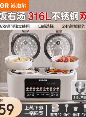 苏泊尔双胆双控电饭煲家用316L不锈钢0涂层多功能智能预约煮饭锅