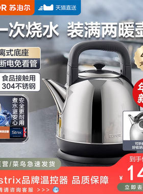 苏泊尔电热水壶4L升大容量热水壶家用自动烧水壶304不锈钢开水壶
