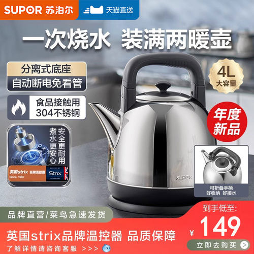 苏泊尔电热水壶4L升大容量热水壶家用自动烧水壶304不锈钢开水壶
