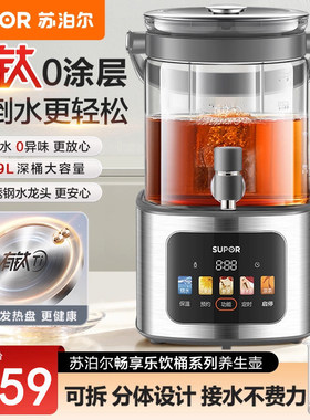苏泊尔纯钛养生壶家用多功能2.9L大容量烧水壶办公玻璃养生煮茶器