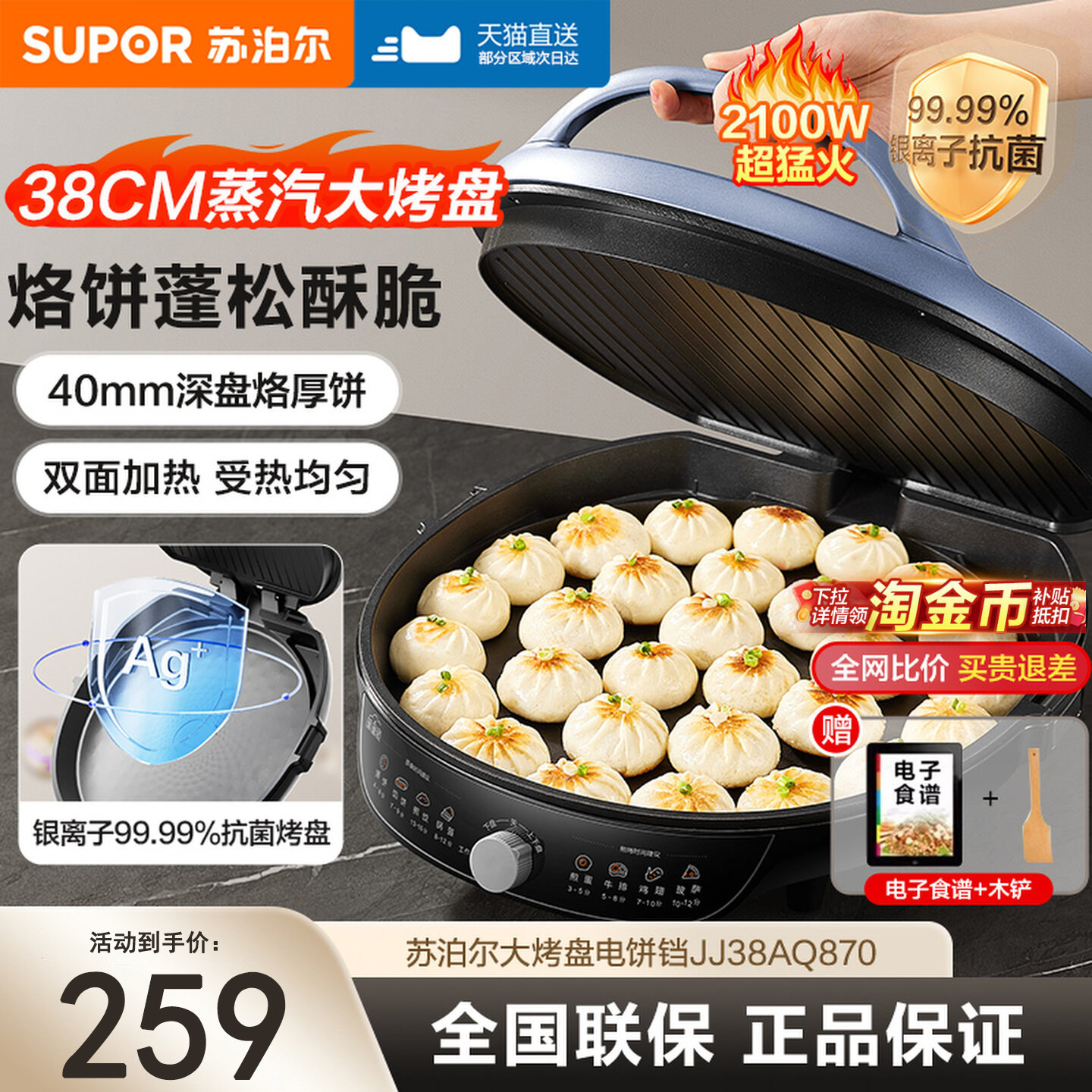苏泊尔电饼铛家用双面加热煎烙饼锅38cm加大加深家用商用2026新款图片