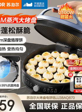 苏泊尔电饼铛家用双面加热煎烙饼锅38cm加大加深家用商用2026新款
