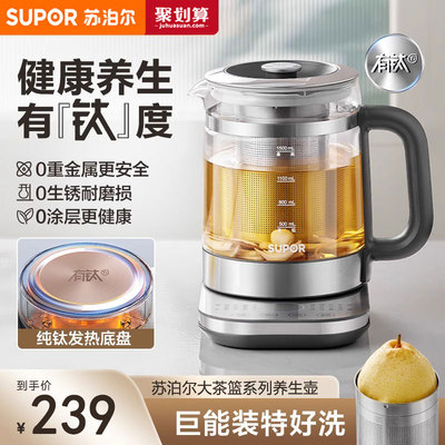 苏泊尔有钛养生壶家用多功能花茶壶大滤网煮茶器烧水壶办公室新款