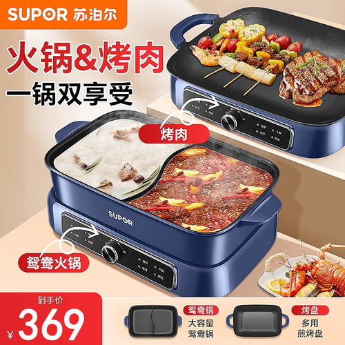 苏泊尔料理锅家用7L大容量多功能电火锅电炒锅煮锅煎锅鸳鸯锅火锅