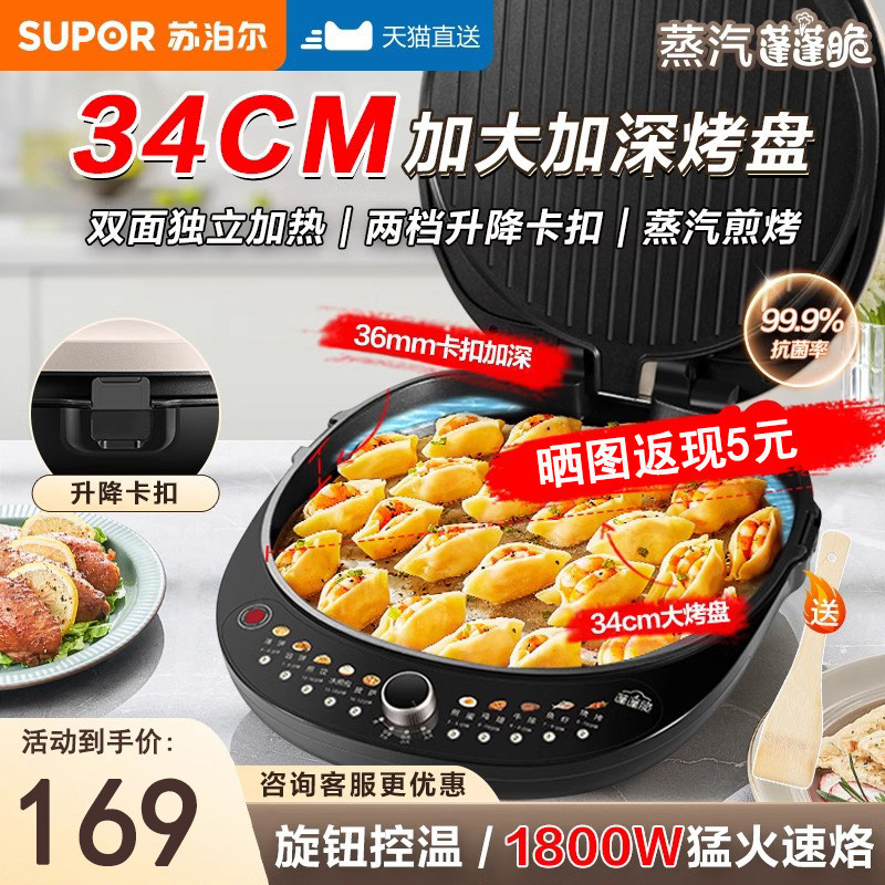 苏泊尔电饼铛家用双面加热烙饼锅煎饼加深加大电饼档新款官方正品