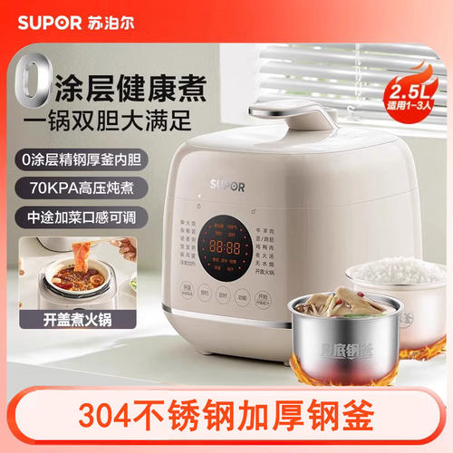 苏泊尔家用0涂层钢胆电压力锅2一3人小型迷你多功能不锈钢高压锅