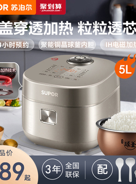 苏泊尔50HC82远红外IH球釜电饭煲5L升智能家用多功能大容量电饭锅